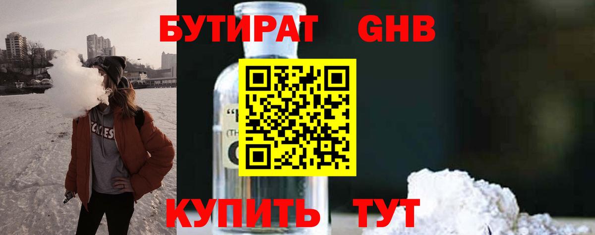 БУТИРАТ  БУТИРАТ бутик  Вход с VPN  Ижевск 