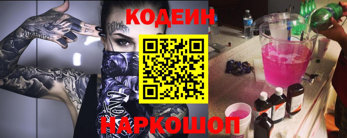 Ижевск  Кодеиновый сироп Lean напиток Lean (лин)  Вход с VPN  Кодеин напиток Lean (лин) 