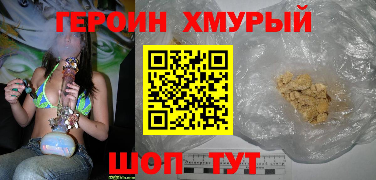 Героин белый Ижевск